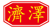 濟澤.jpg