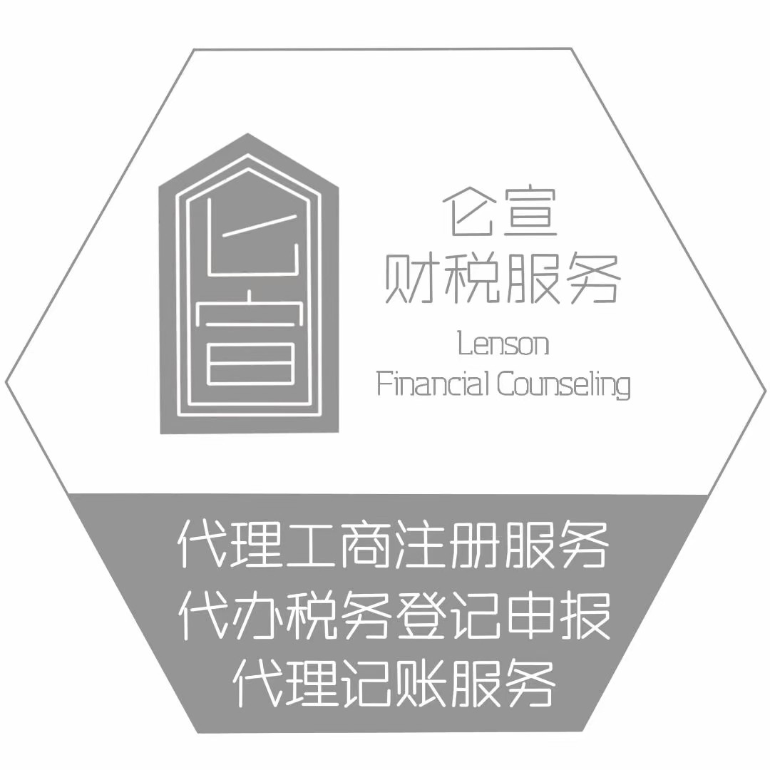 侖宣財務(wù)咨詢.jpg